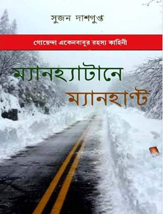 ম্যানহাটনে মুনস্টোন